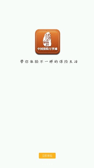 中國(guó)保險(xiǎn)萬(wàn)事通查詢平臺(tái) v5.1.1 安卓版 0