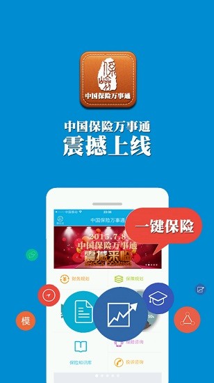 中國(guó)保險(xiǎn)萬(wàn)事通安卓版