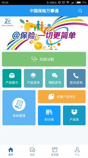中國(guó)保險(xiǎn)萬(wàn)事通查詢平臺(tái) v5.1.1 安卓版 2