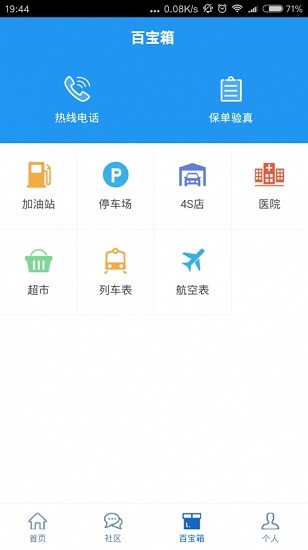 中國(guó)保險(xiǎn)萬(wàn)事通查詢平臺(tái) v5.1.1 安卓版 3