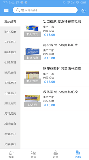 九星醫(yī)生官方版 v1.0.0 安卓版 1