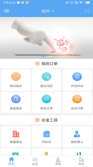 九星醫(yī)生app