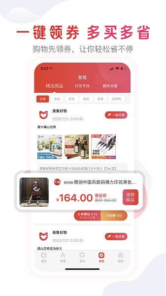 美集好物官方版 v1.2.8 安卓版 3