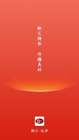 冀云臨漳app最新版 v1.8.6 安卓版 0