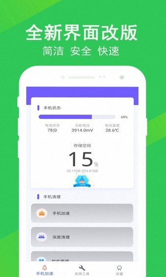 先鋒清理大師免費(fèi)版 v1.0.0 安卓版 0