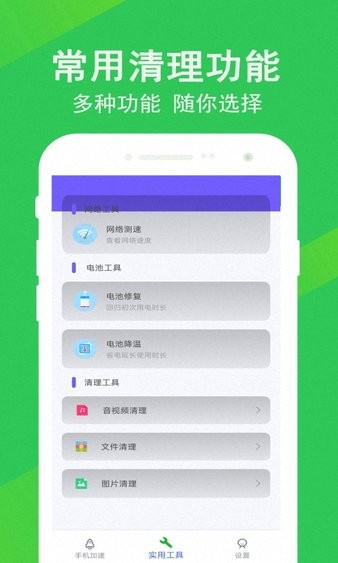 先鋒清理大師免費(fèi)版 v1.0.0 安卓版 2