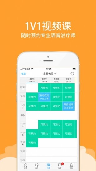 語音治療大師 v1.2.0 安卓版 0