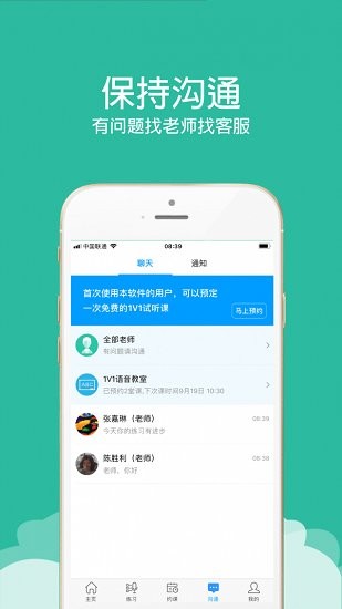語音治療大師 v1.2.0 安卓版 1