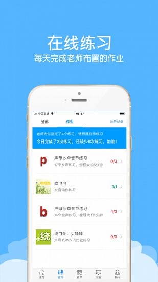 語音治療大師 v1.2.0 安卓版 2