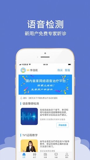 語音治療大師下載