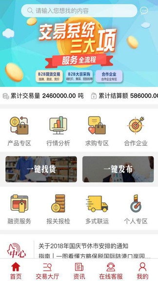 工業(yè)品交易 v2.3.8 安卓版 3