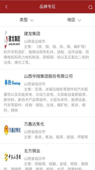 工業(yè)品交易安卓版