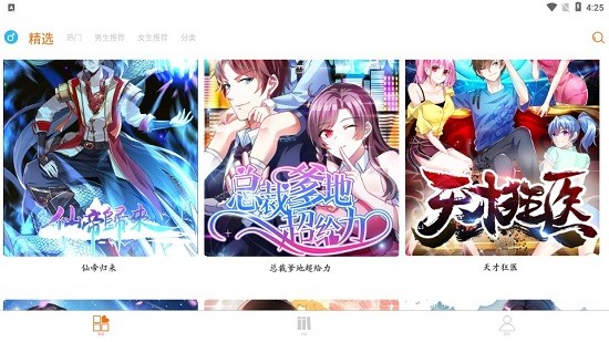 好漫6最新版(提供免費(fèi)下拉式漫畫觀看) v4.23 安卓版 0