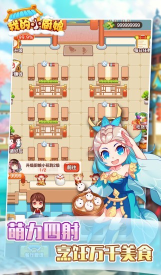 我的小廚娘游戲官方版 v1.0.1 安卓版 0