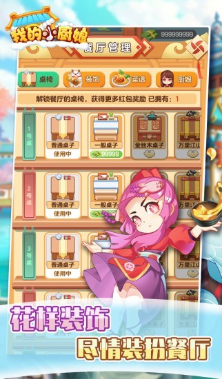我的小廚娘游戲官方版 v1.0.1 安卓版 1