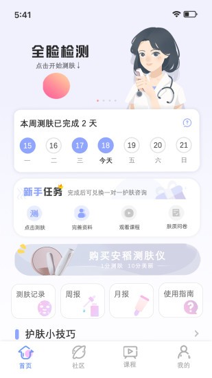 安稻護(hù)膚 v2.9.03 安卓版 0