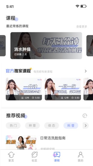 安稻護(hù)膚 v2.9.03 安卓版 2