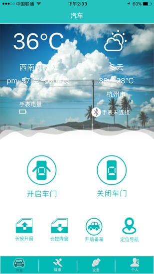 舉品智聯(lián)穿戴 v8.3 安卓版 0