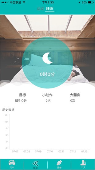 舉品智聯(lián)穿戴 v8.3 安卓版 2