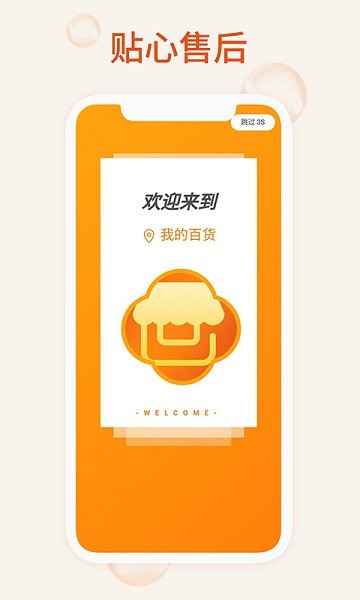 我的百貨2