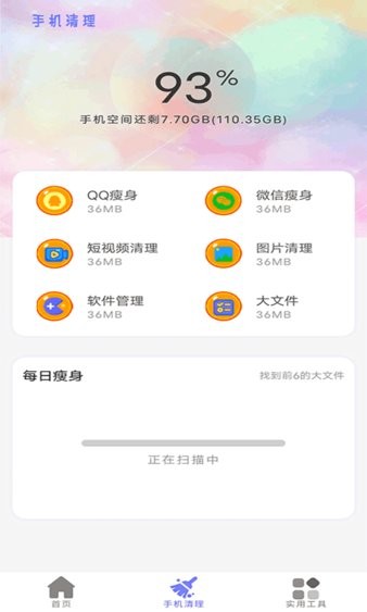 清理內(nèi)存小新免費版 v1.0 安卓版 0