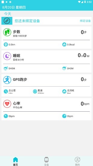 趣動(dòng)穿戴軟件funwear v2.9.58 安卓版 0