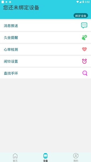 趣動(dòng)穿戴軟件funwear v2.9.58 安卓版 3