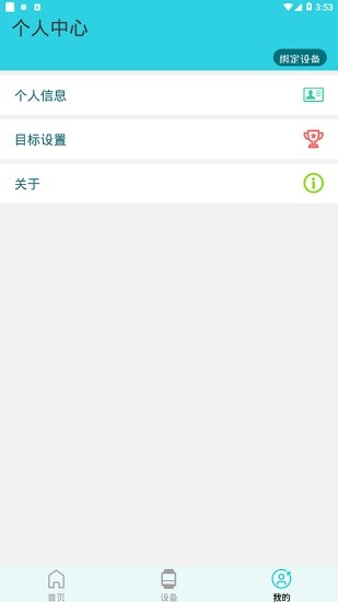 趣動(dòng)穿戴安卓版