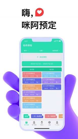 咪阿預(yù)定官方版 v2.0.0 安卓版 1