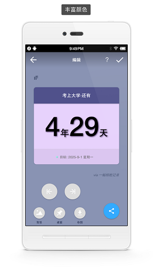極簡(jiǎn)倒數(shù)日app下載
