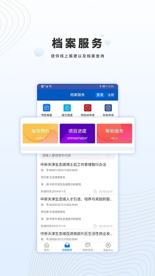 生態(tài)城圖書檔案館app