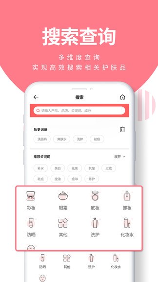 護(hù)膚黨 v1.0.4 安卓版 1