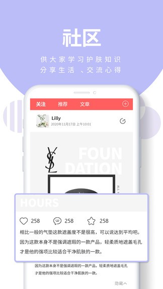 護(hù)膚黨 v1.0.4 安卓版 3