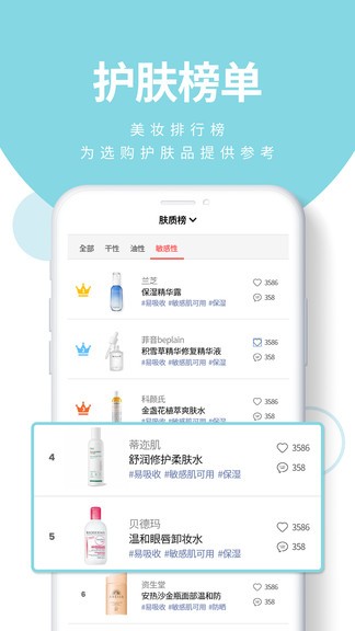 護(hù)膚黨安卓版