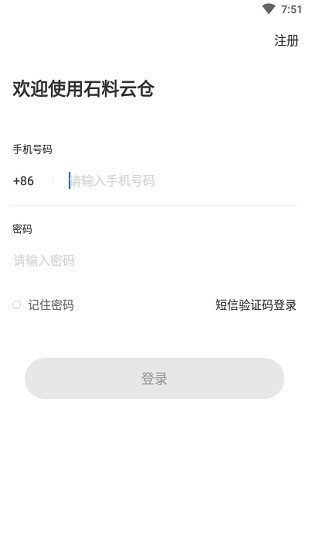 石料云倉(cāng) v1.2.2 最新版 0