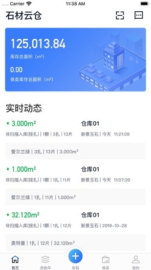 石料云倉(cāng) v1.2.2 最新版 1