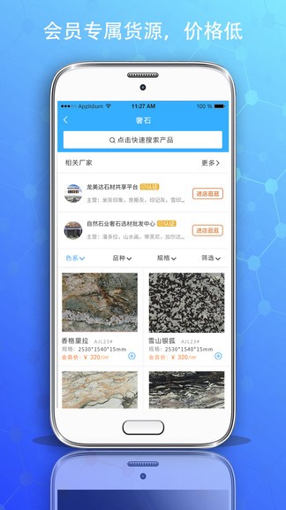 搜石云倉 v2.2.9 安卓版 3