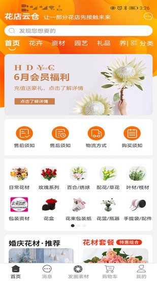 花店云倉 v1.3.3 安卓版 3