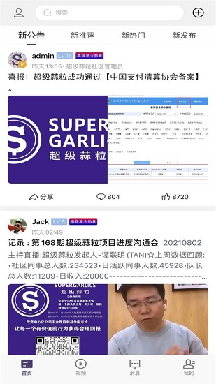 超級蒜粒社區(qū)2