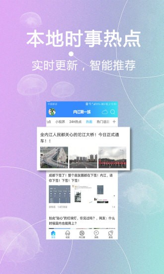 內(nèi)江第一城論壇手機(jī)版 v3.4.10 安卓版 1