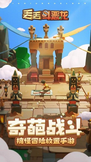 丟丟斗惡龍手游 v1.0.4 安卓版 0