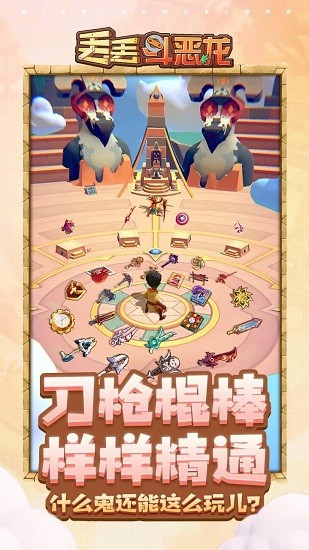 丟丟斗惡龍手游 v1.0.4 安卓版 3