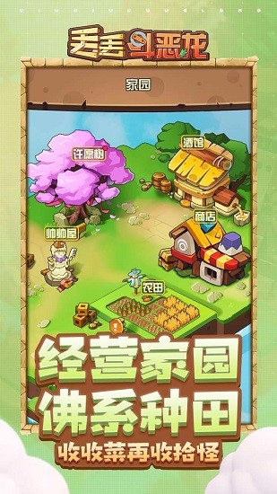 丟丟斗惡龍 丟丟斗惡龍下載