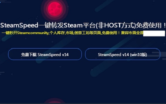 steamspeed下載