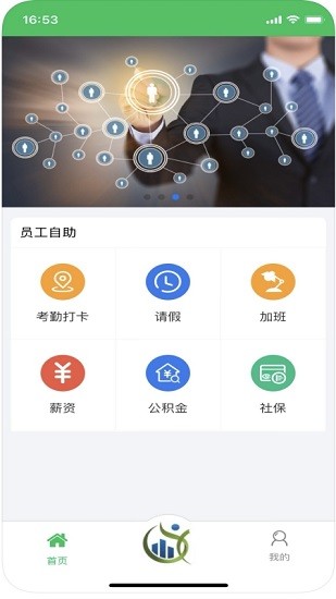 嘉萱人事托管云平臺官方版1