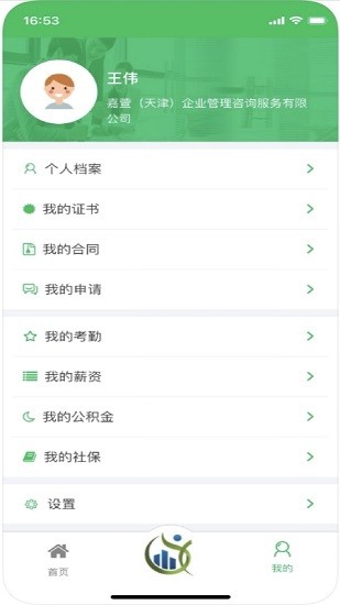 嘉萱人事托管云平臺官方版3