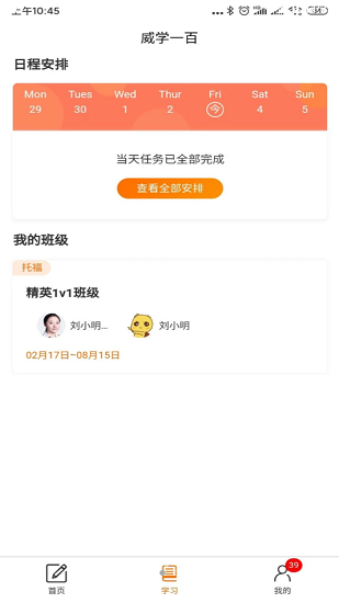 威學(xué)一百網(wǎng)校官方版 v1.4.3 安卓版 0