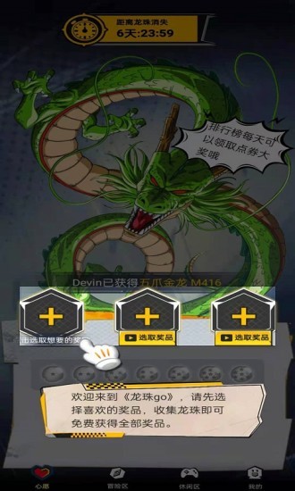 龍珠go免費領(lǐng)皮膚軟件 v2.3.8 安卓版 2