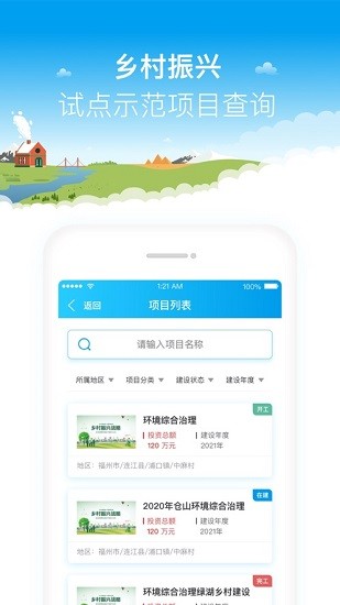 福建鄉(xiāng)村振興資金在線監(jiān)管平臺(tái) v2.0.0 安卓版 0