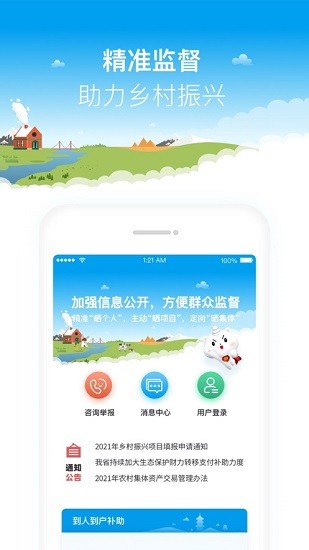 福建鄉(xiāng)村振興資金在線監(jiān)管平臺(tái) v2.0.0 安卓版 2